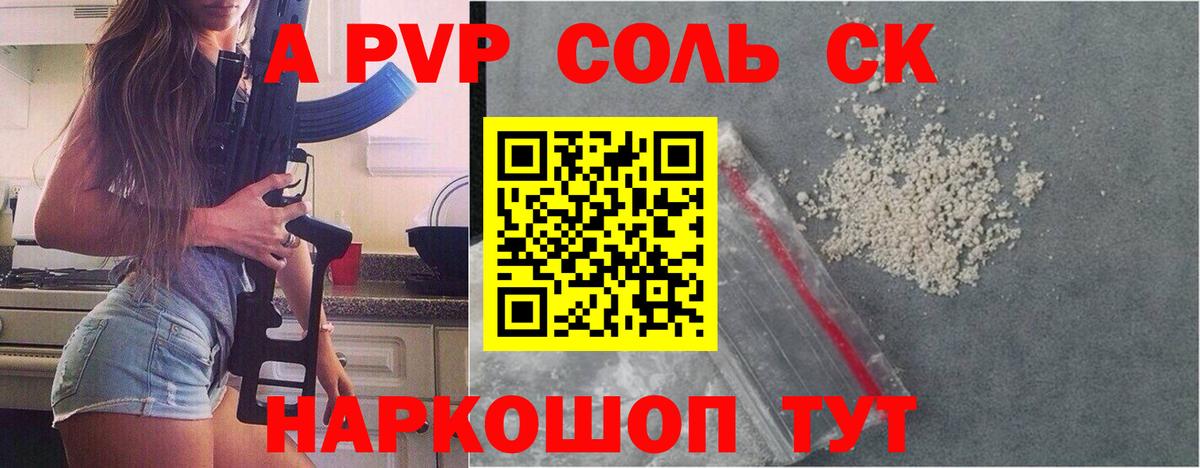 Alfa_PVP крисы CK  Alfa_PVP  A PVP СК  Вход с VPN  Тимашёвск  A-PVP СК 