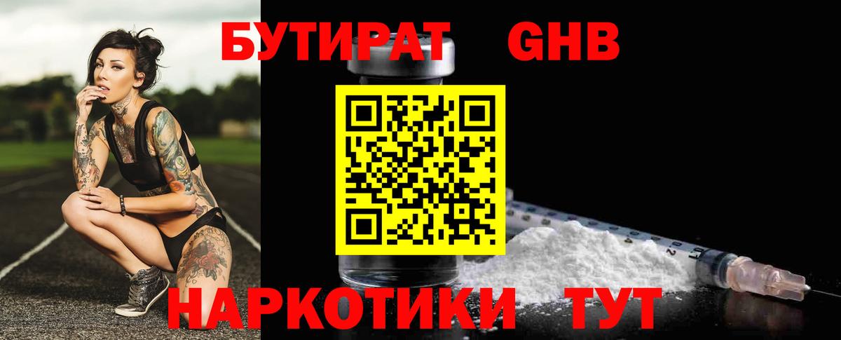 Бутират буратино Тимашёвск