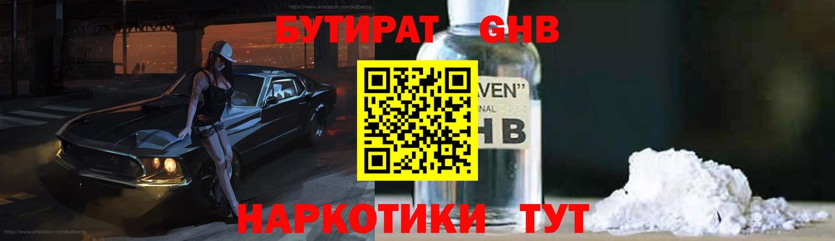 Бутират  Бутират 99%  Вход с VPN  Тимашёвск 