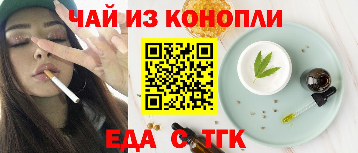 Еда ТГК марихуана  Вход с VPN  Тимашёвск 