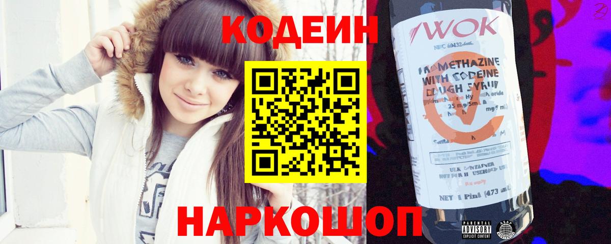 Codein напиток Lean (лин)  Вход с VPN  Тимашёвск  Кодеин Purple Drank 