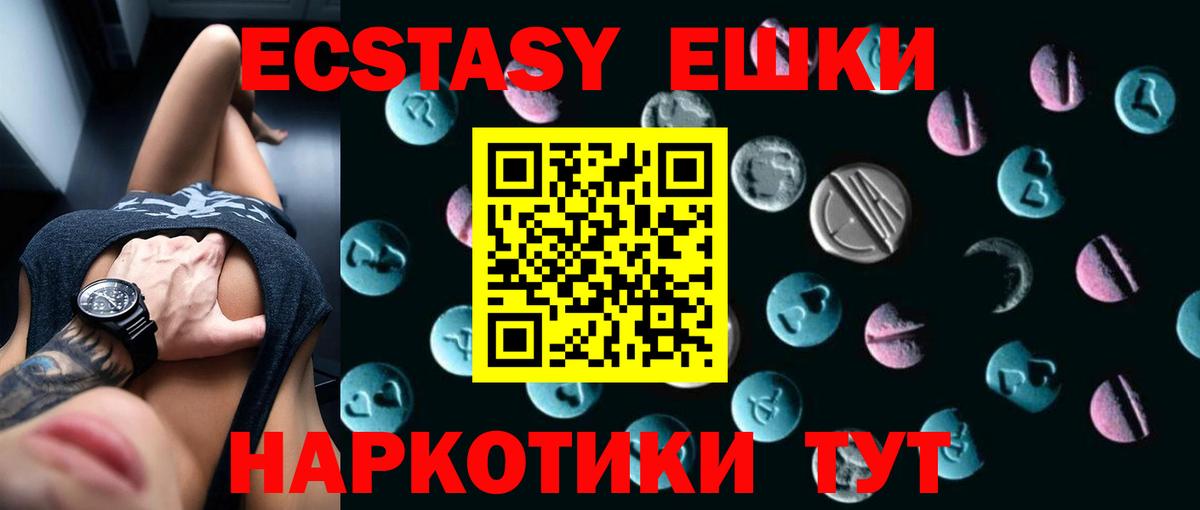 Экстази 250 мг Тимашёвск