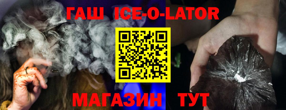 Гашиш Cannabis  ГАШ Ice-O-Lator  Вход с VPN  Тимашёвск 