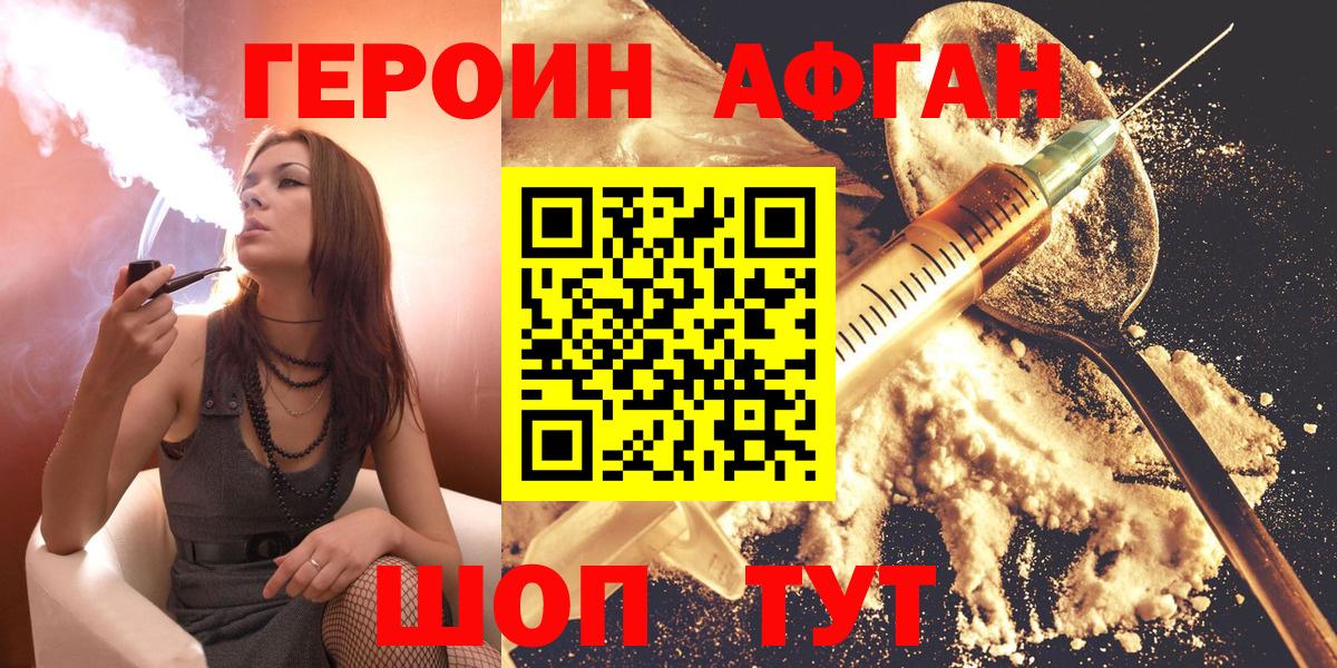 ГЕРОИН герыч Тимашёвск