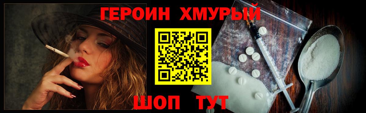 Тимашёвск  Героин хмурый  Героин  Вход с VPN 