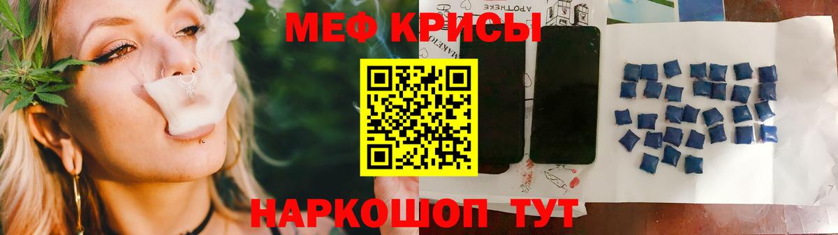 Мефедрон кристаллы Тимашёвск