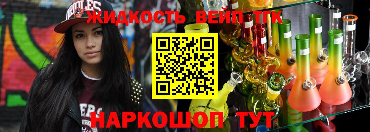 Тимашёвск  Дистиллят ТГК вейп  Вход с VPN 